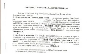 Махат още един депутат на ГЕРБ