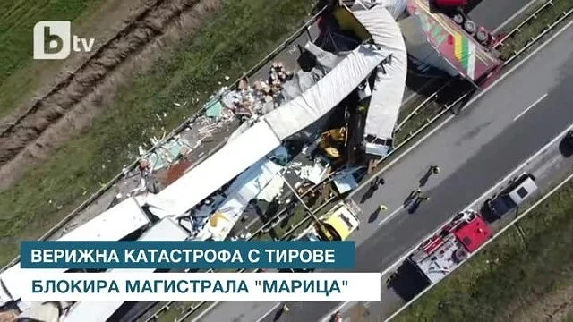 Верижна катастрофа от тирове на магистрала \