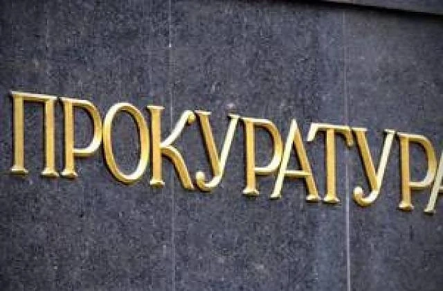 Прокуратурата погна болницата в Гоце Делчев