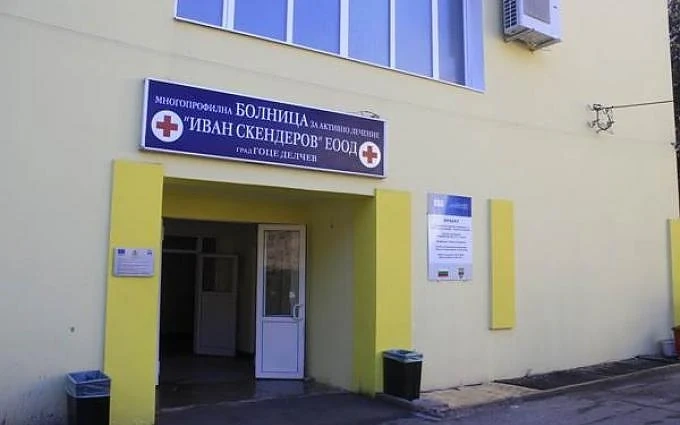 Масово напускане на медици в болницата в Гоце Делчев