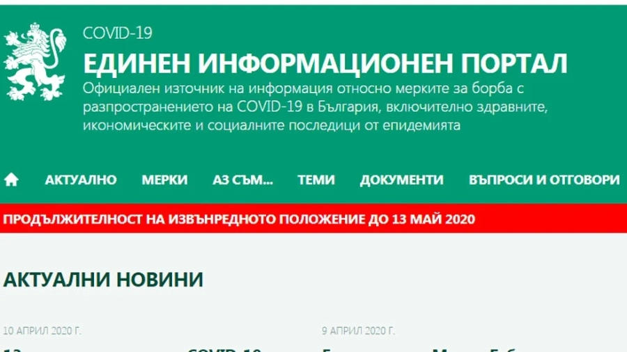 Единен информационен портал ще ни казва всичко за коронавируса