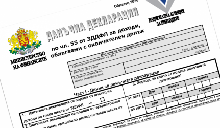 Изтича срокът за подаване на данъчни декларации