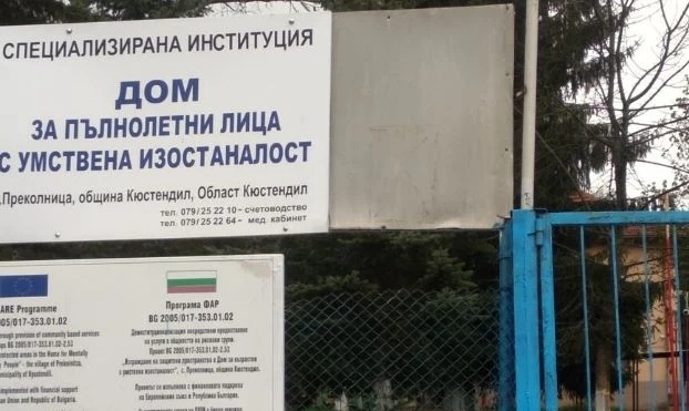 Четирима от Дом за хора с умствена изостаналост в Кюстендилско са с коронавирус
