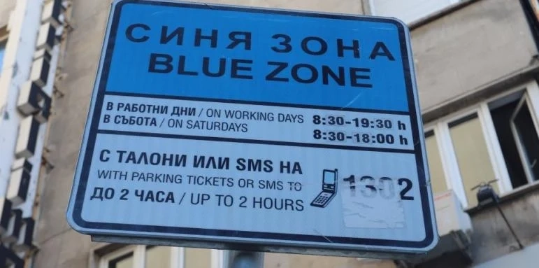 София отлага поскъпването на синята и зелената зона