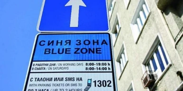 Обмислят „Синя зона” в София и в неделя