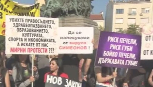 Протест пред Народното събрание на хазартния бранш