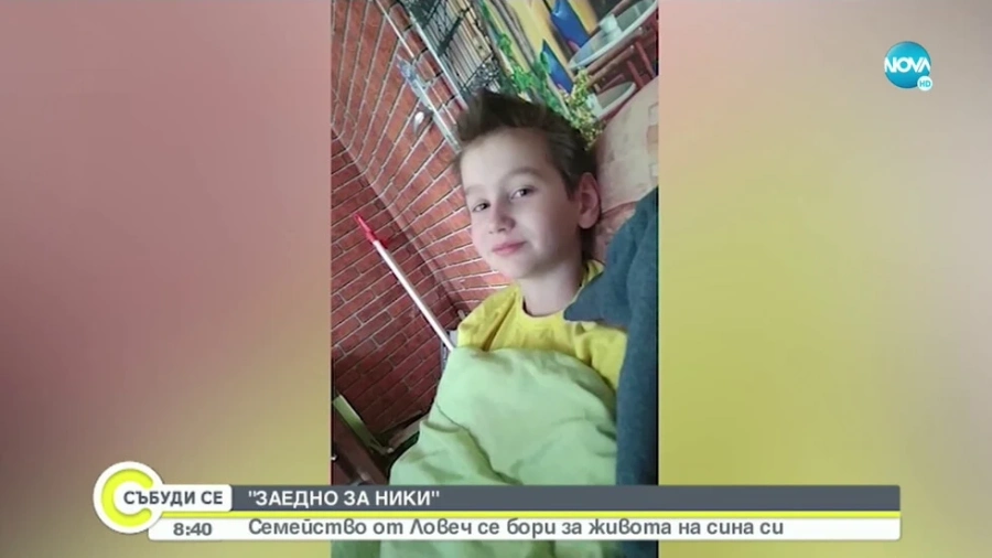 8-годишно момче от Ловеч се бори за живота си