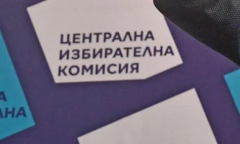 Парламентът даде ход на процедурата за избор на нов председател на ЦИК