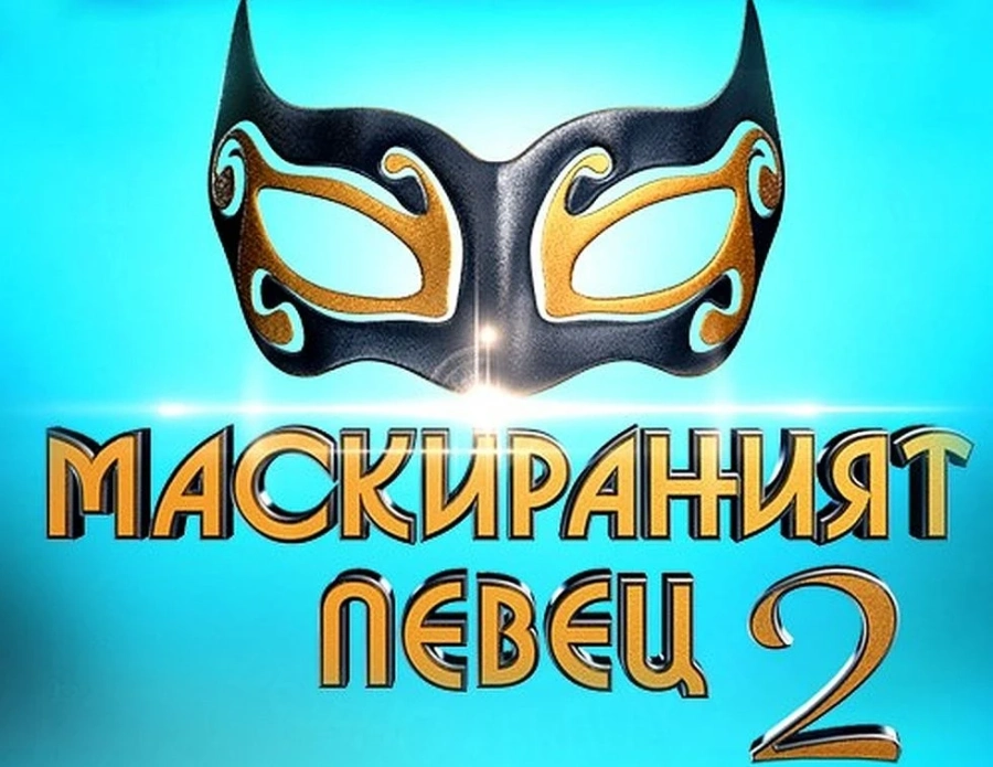 Геро и Зуека са водещи на Маскираният певец по NOVA