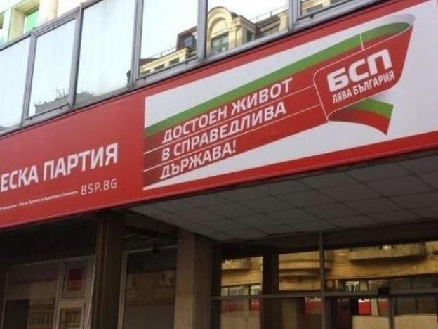 БСП ще проведе през уикенда 50-ти юбилеен Конгрес