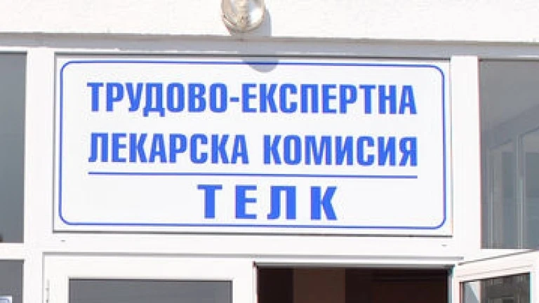 Фалшива новина залива социалните мрежи за ТЕЛК