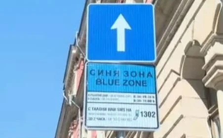 Как да платите чрез Вайбър престоя си за паркиране в София?