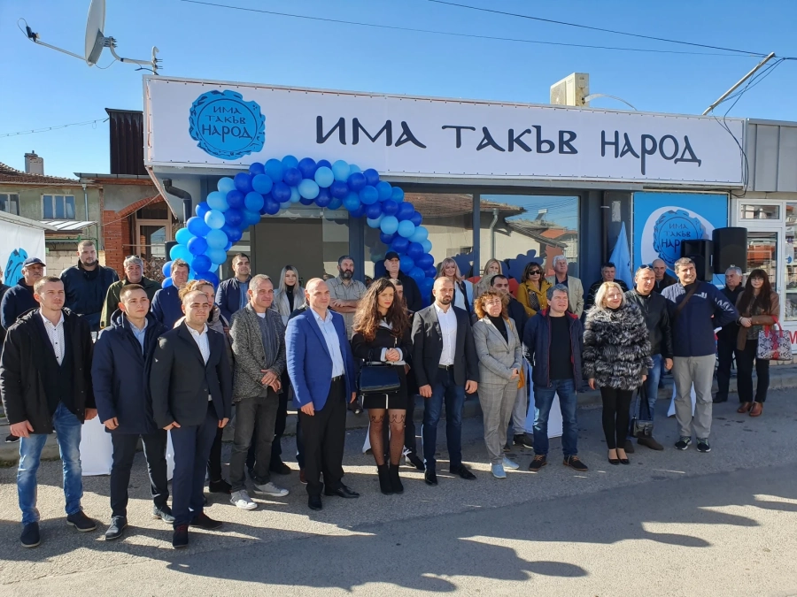Партия Има такъв народ откри офис в Костинброд