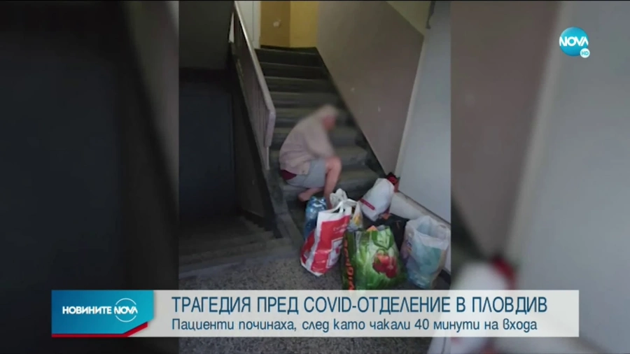 Пациенти с Covid починаха, оставени на стълбите в болница