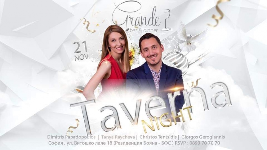 Бар организира тази вечер гръцко парти