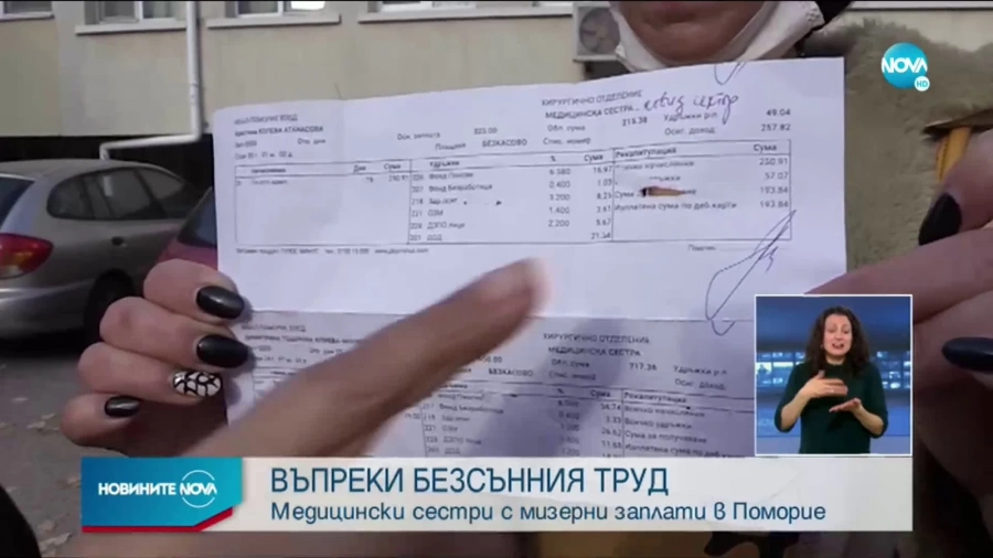 Медицински сестри показаха фишове с мизерни заплати