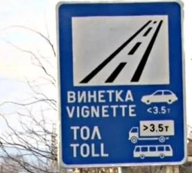 Над 753 млн. са постъпленията от толтакси и електронни винетки