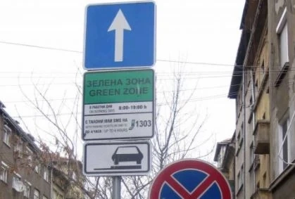 От днес до 28 декември няма да работят синята и зелената зона в София