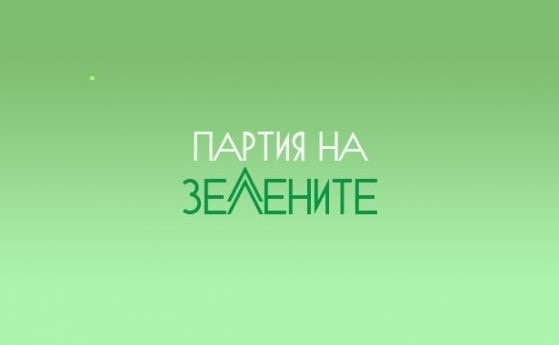 Единствената автентична Партия на зелените в България се обяви против
