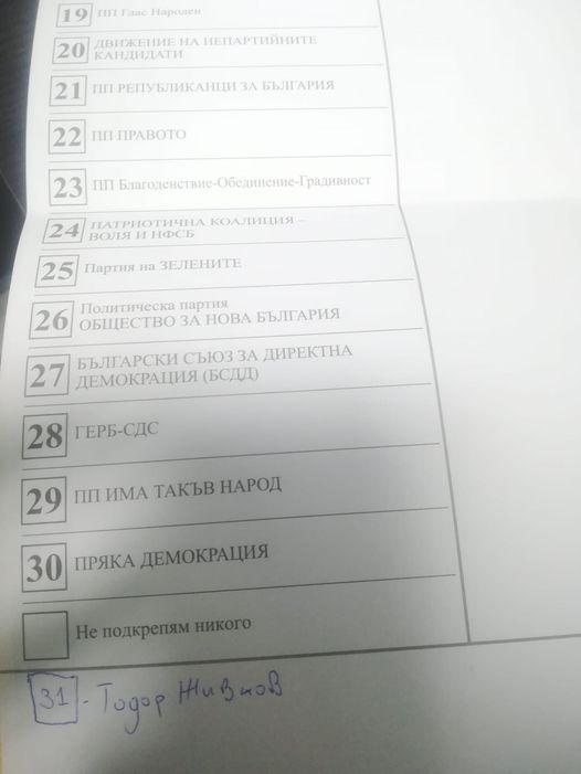 Снимка с бюлетина в която най отдолу е добавен номер 31