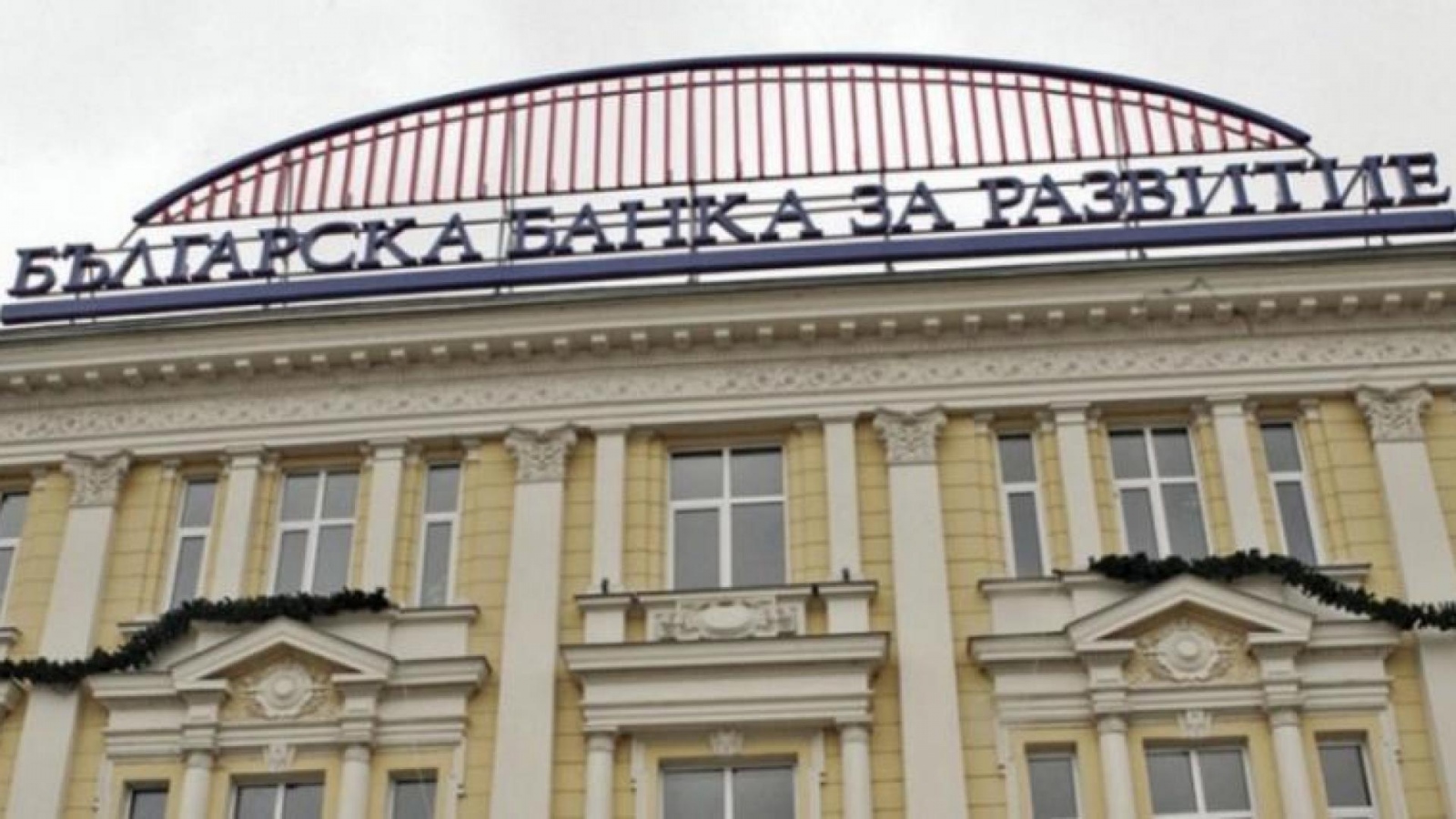 Правителството одобри Стратегия за дейността на Българската банка за развитие