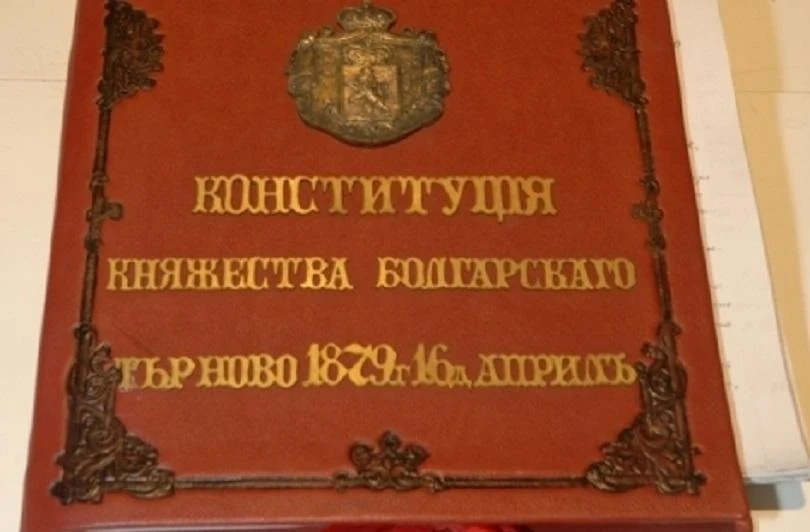 16 април - Ден на Българската конституция