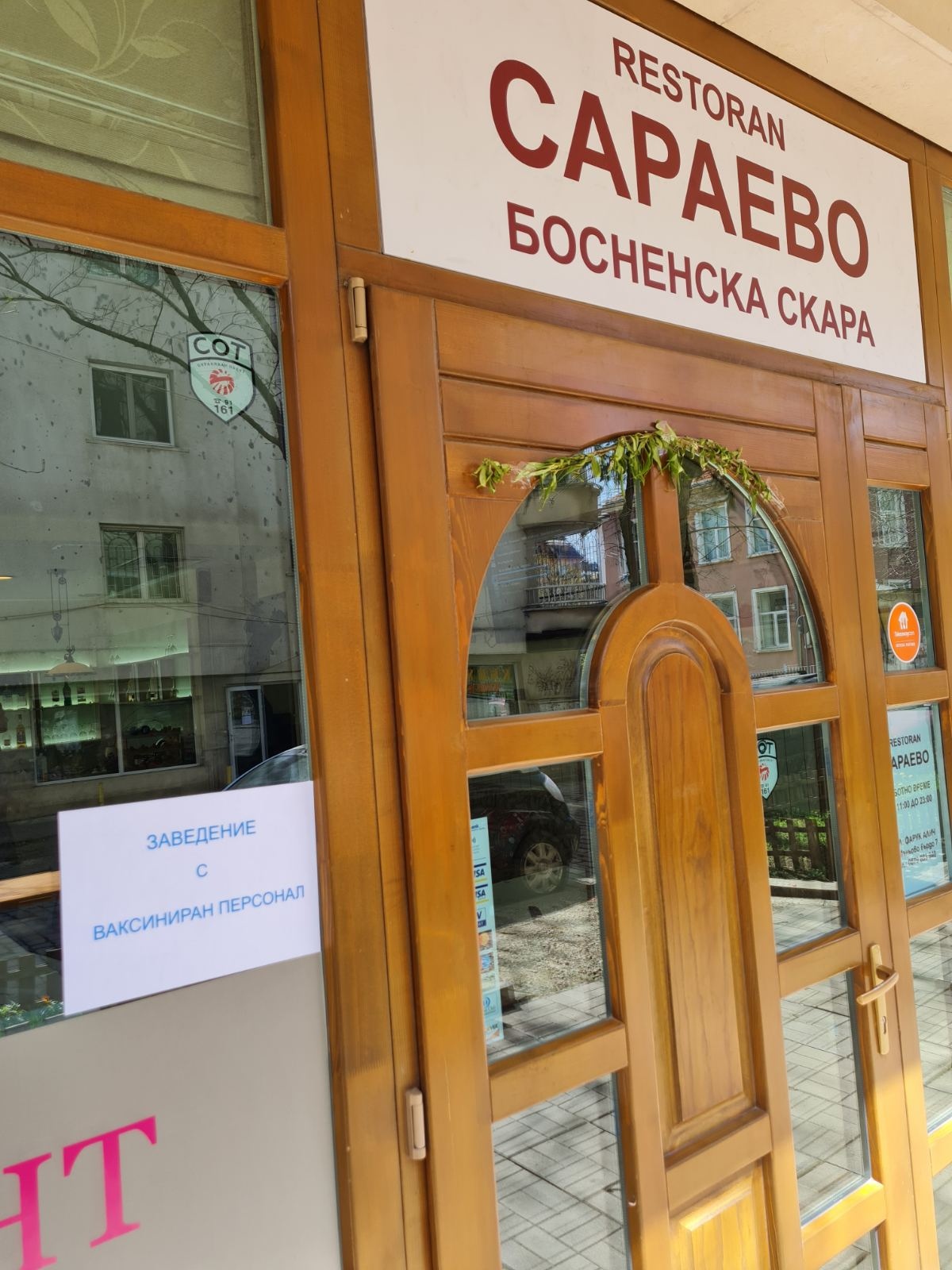 Столични заведения уведомяват с табели че целият им персонал е