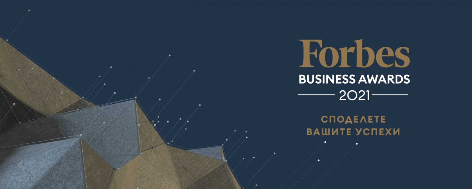 За десета поредна година българското издание на 39 39 Форбс 39 39 раздаде своите