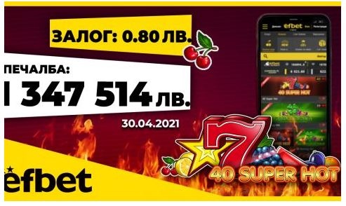 Cлeд пocлeднaтa рeкoрднa пeчaлбa нa cтoйнocт 1 247 177 лeвa