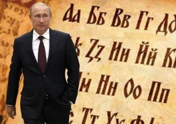 Провокация на Путин! Пак обяви кирилицата за македонска