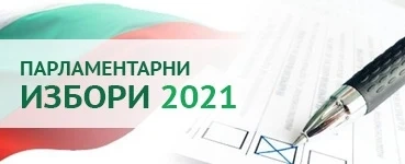 Започва предизборната кампания