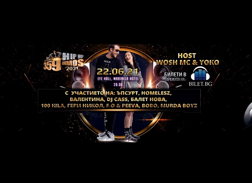 Деветите годишни хип хоп награди ще бъдат на 22 юни