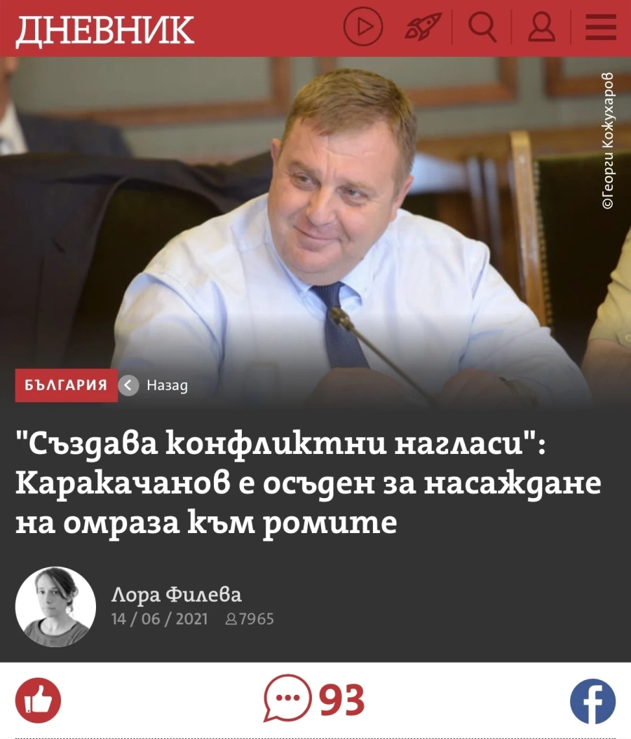 Дневник лъже, че Каракачанов е осъден от ВАС