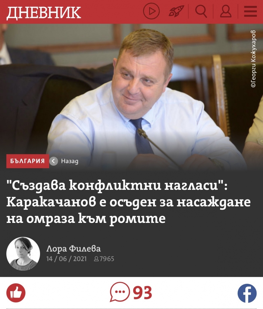 Дневник лъже, че Каракачанов е осъден от ВАС