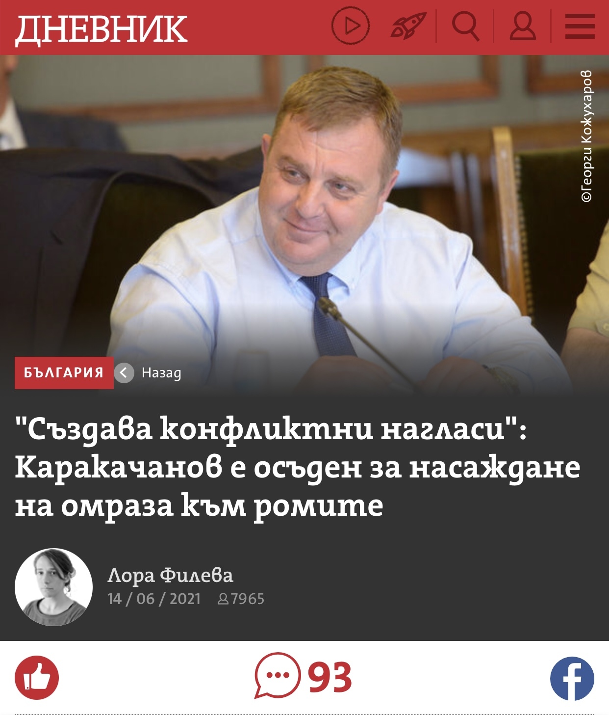 Председателят на ВМРО Красимир Каракачанов не е осъден за насаждане