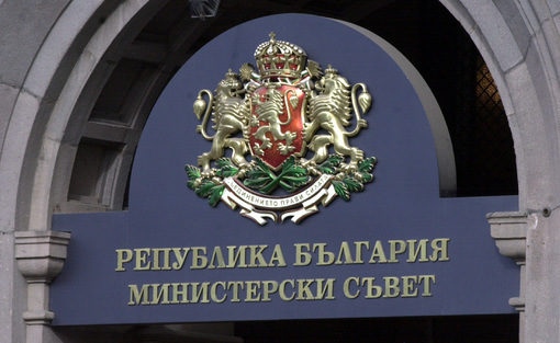 Правителството ще разгледа предложение за освобождаване от длъжност на заместник председател