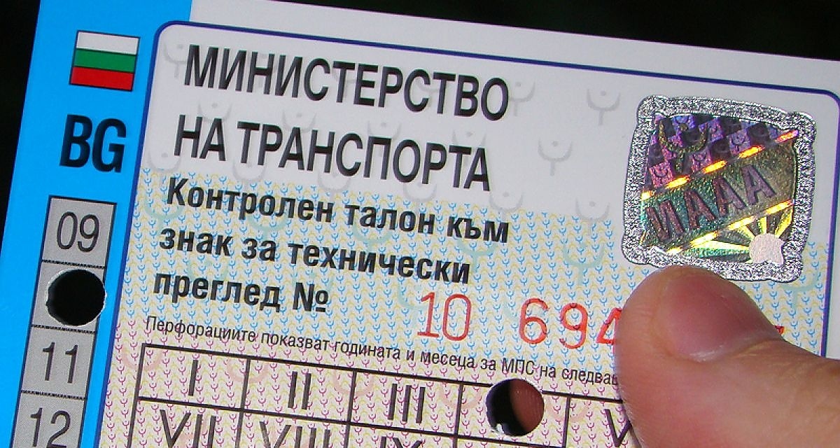 Годишният технически преглед е поскъпнал с 3 30 лв без ДДС