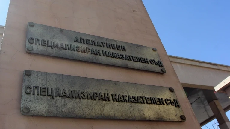 Апелативният спецсъд: От 2000 подсъдими близо 1700 са осъдени