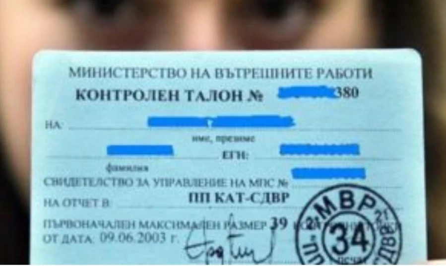 Махат синия талон на шофьора