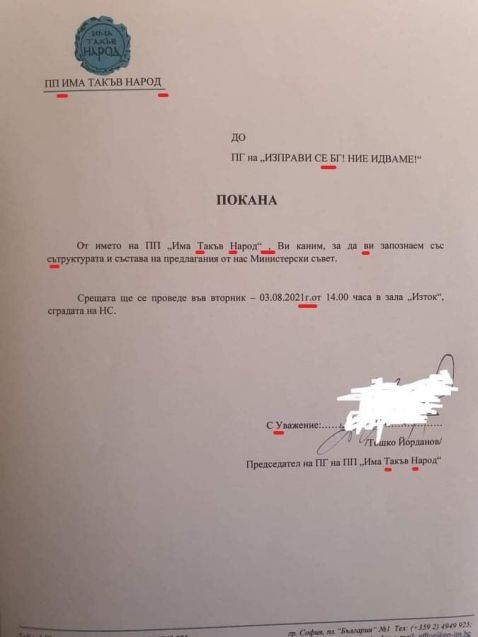 Очакваната покана за представянето на структурата и състава на Министерския