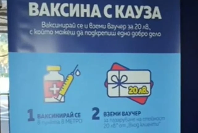 Започва раздаването на ваучери за храна срещу ваксина у нас