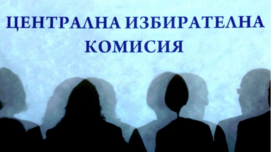 Партиите и коалициите ще подават заявления в Централната избирателна комисия