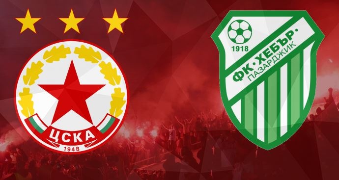 Срещата между Хебър Пазарджик и ЦСКА от турнира за Купата