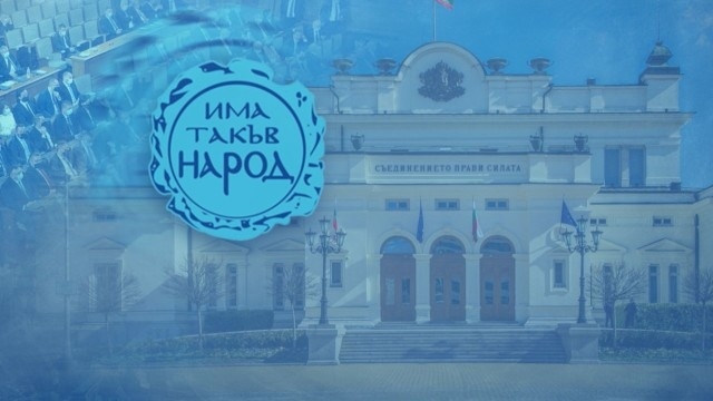 ИТН обяви водачите на парламентарните листи за вота на 14ти ноември