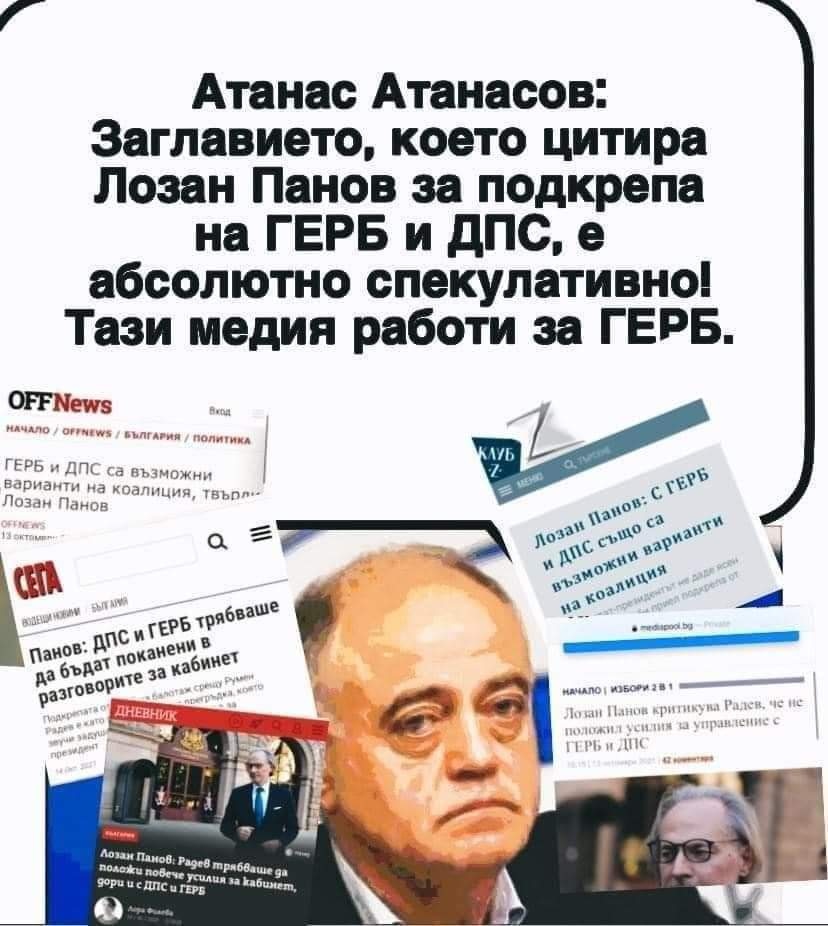 Дневник Офнюз Сега и Медиапул работят за ГЕРБ Тази теза