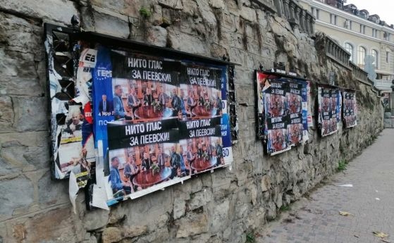 Велико Търново осъмна с плакати които зоват Нито глас за