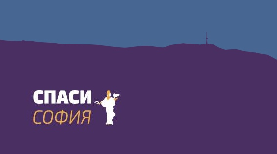 София е потънала в боклуци Но вместо тежки глоби Фандъкова