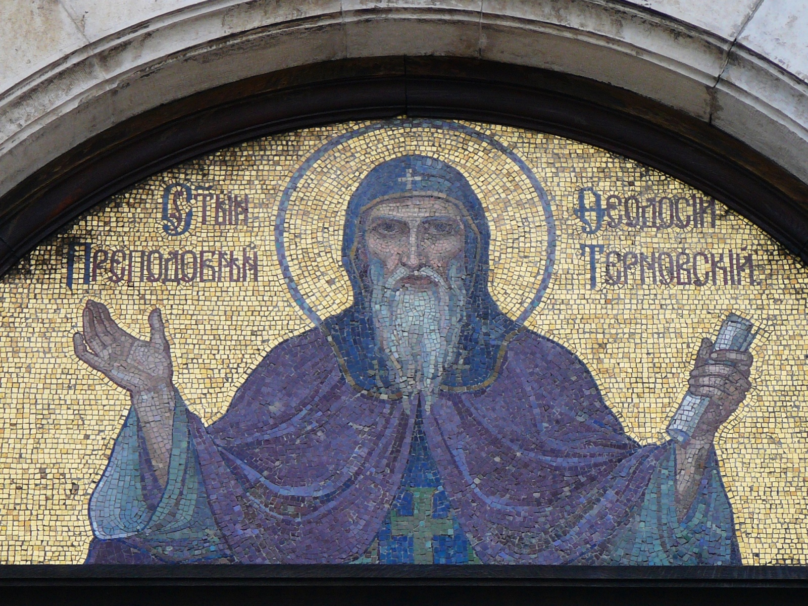На 27 ноември почитаме паметта на Св преподобен Теодосий Търновски Св