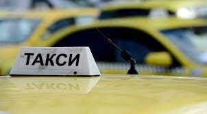 Такситата в София вече ще возят клиенти на по високи тарифи