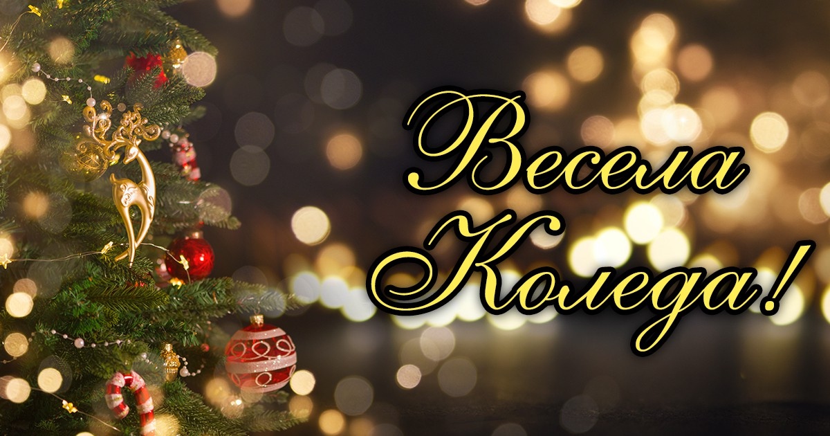 Екипът на Скандал Ви желае много здраве успехи и щастие Бъдете